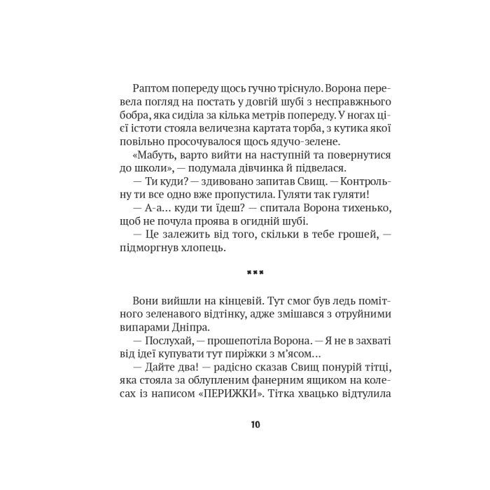 Книга Зврк - Галина Ткачук Vivat (9786171700611) зображення 8