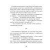 Книга Зврк - Галина Ткачук Vivat (9786171700611) зображення 8