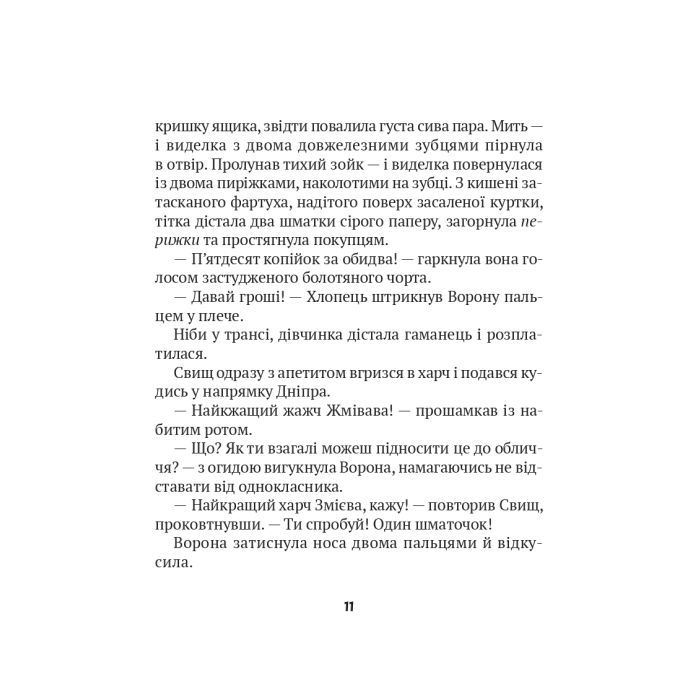 Книга Зврк - Галина Ткачук Vivat (9786171700611) зображення 9