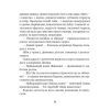 Книга Зврк - Галина Ткачук Vivat (9786171700611) зображення 9