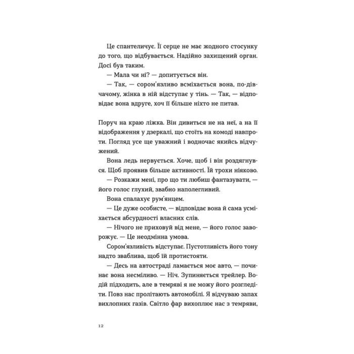 Книга Ромео - Еліз Тайтл Видавництво Старого Лева (9789664481196) зображення 12