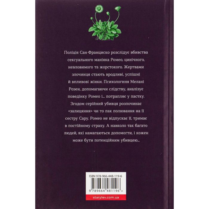 Книга Ромео - Еліз Тайтл Видавництво Старого Лева (9789664481196) зображення 2