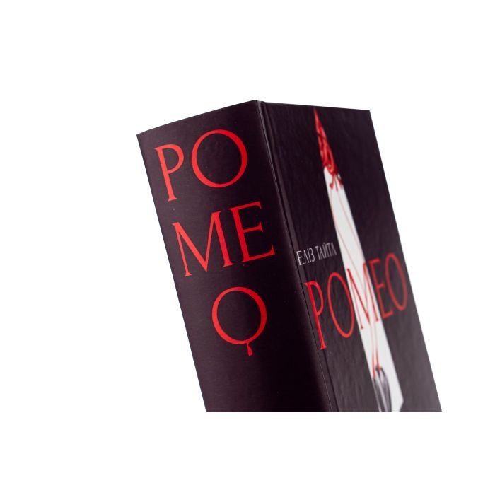 Книга Ромео - Еліз Тайтл Видавництво Старого Лева (9789664481196) зображення 4
