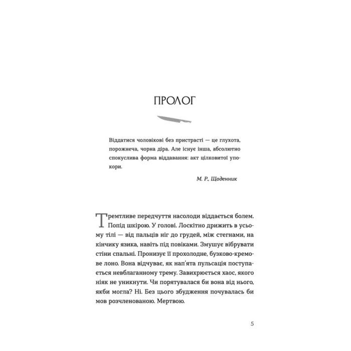 Книга Ромео - Еліз Тайтл Видавництво Старого Лева (9789664481196) зображення 5