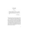 Книга Ромео - Еліз Тайтл Видавництво Старого Лева (9789664481196) зображення 5