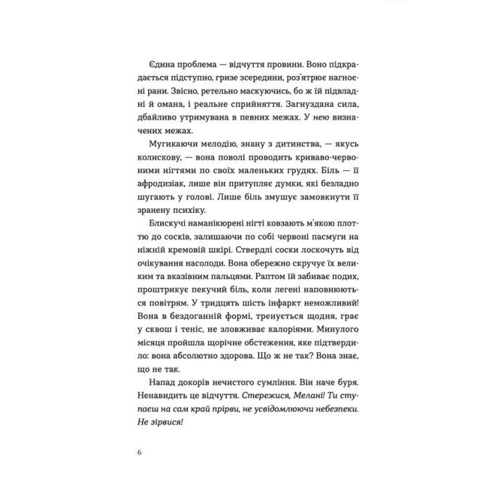 Книга Ромео - Еліз Тайтл Видавництво Старого Лева (9789664481196) зображення 6
