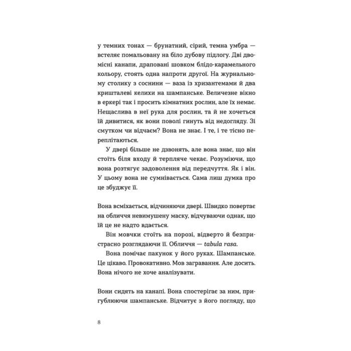 Книга Ромео - Еліз Тайтл Видавництво Старого Лева (9789664481196) зображення 8