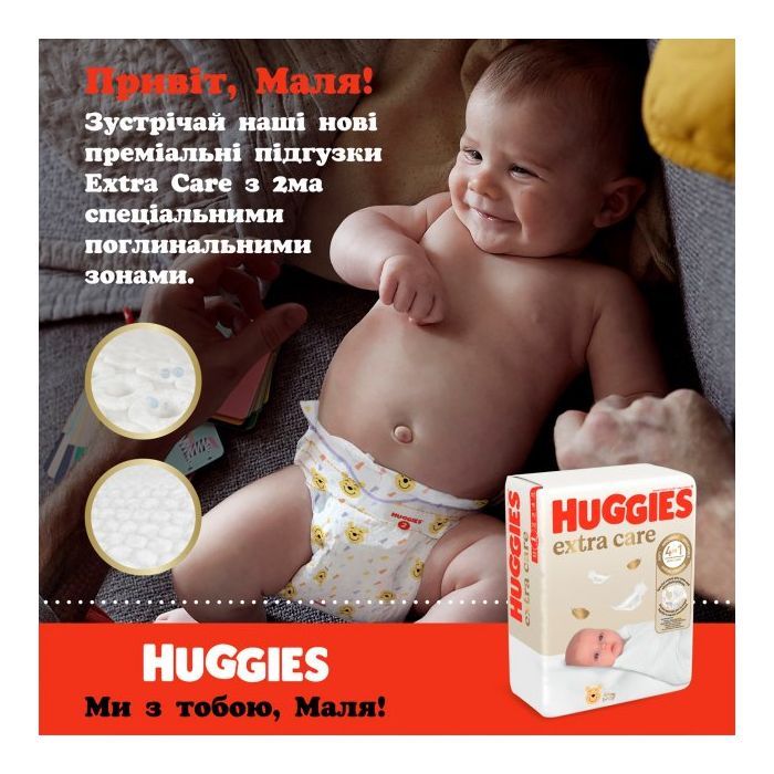 Подгузники Huggies Extra Care Размер 1 (2-5 кг) 50 шт (5029053564883) изображение 4