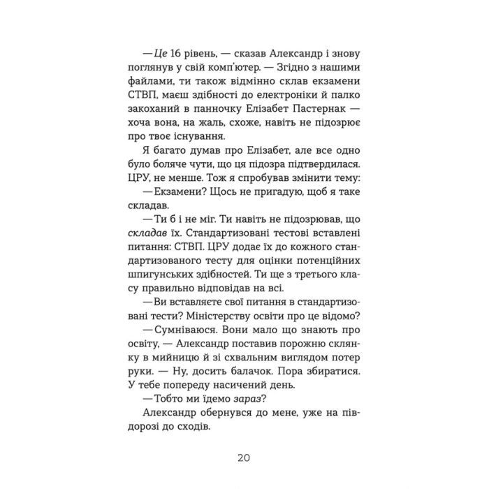 Книга Шпигунська школа - Стюарт Ґіббс Видавництво Старого Лева (9789664481721) изображение 10