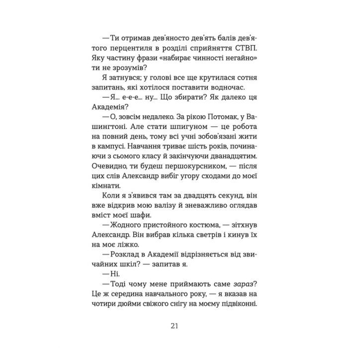 Книга Шпигунська школа - Стюарт Ґіббс Видавництво Старого Лева (9789664481721) изображение 11