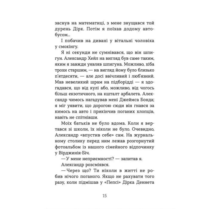 Книга Шпигунська школа - Стюарт Ґіббс Видавництво Старого Лева (9789664481721) изображение 5