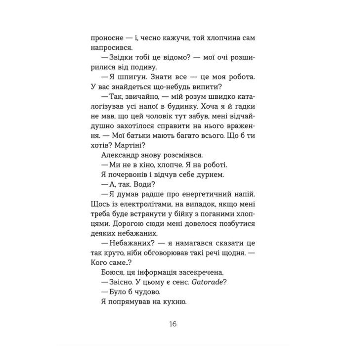 Книга Шпигунська школа - Стюарт Ґіббс Видавництво Старого Лева (9789664481721) изображение 6