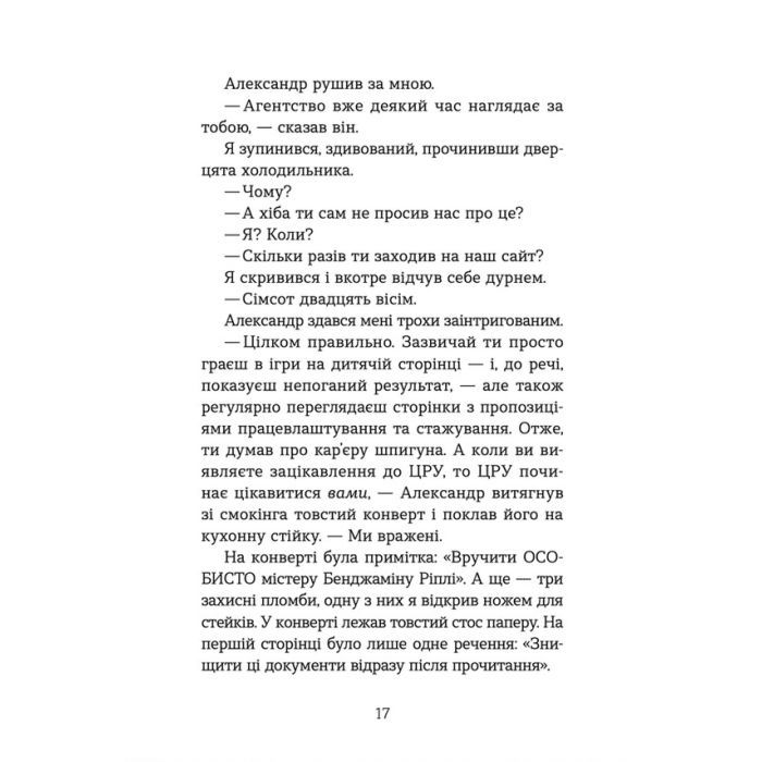 Книга Шпигунська школа - Стюарт Ґіббс Видавництво Старого Лева (9789664481721) изображение 7