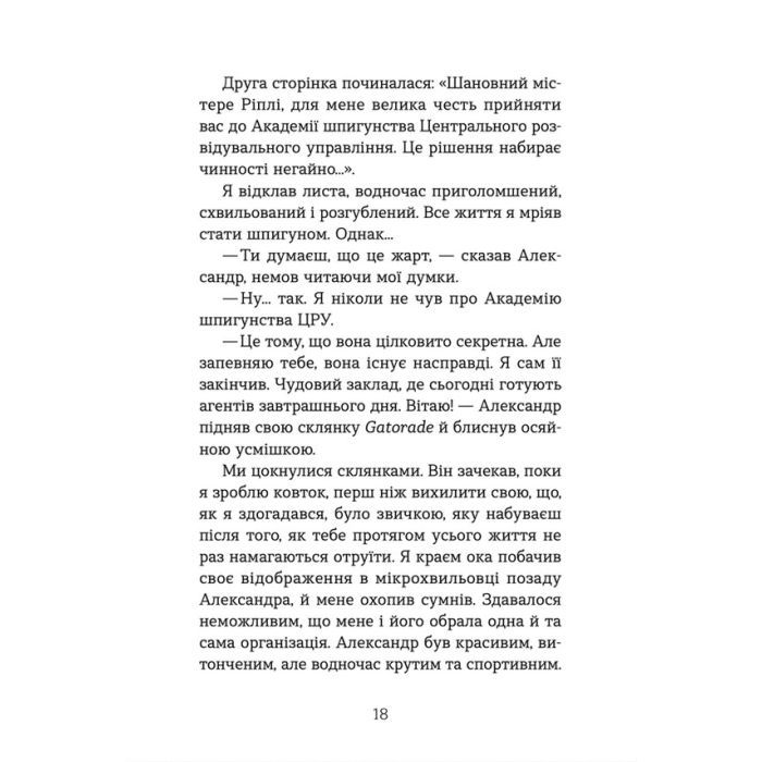Книга Шпигунська школа - Стюарт Ґіббс Видавництво Старого Лева (9789664481721) изображение 8