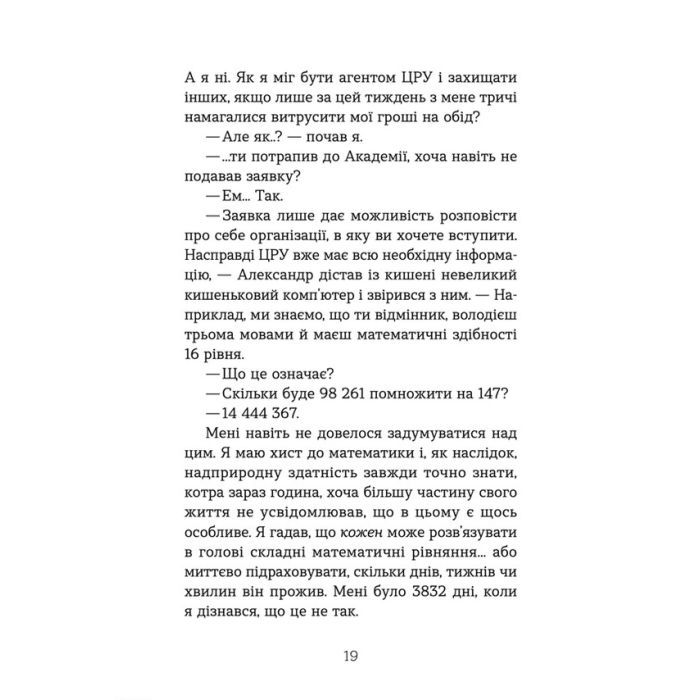 Книга Шпигунська школа - Стюарт Ґіббс Видавництво Старого Лева (9789664481721) изображение 9