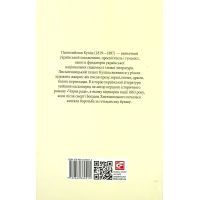 Книга Чорна рада. Хроніка 1663 року - Пантелеймон Куліш Фоліо (9789660369214) зображення 3