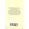 Книга Чорна рада. Хроніка 1663 року - Пантелеймон Куліш Фоліо (9789660369214) зображення 3