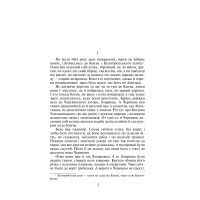 Книга Чорна рада. Хроніка 1663 року - Пантелеймон Куліш Фоліо (9789660369214) зображення 4