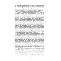 Книга Чорна рада. Хроніка 1663 року - Пантелеймон Куліш Фоліо (9789660369214) зображення 8
