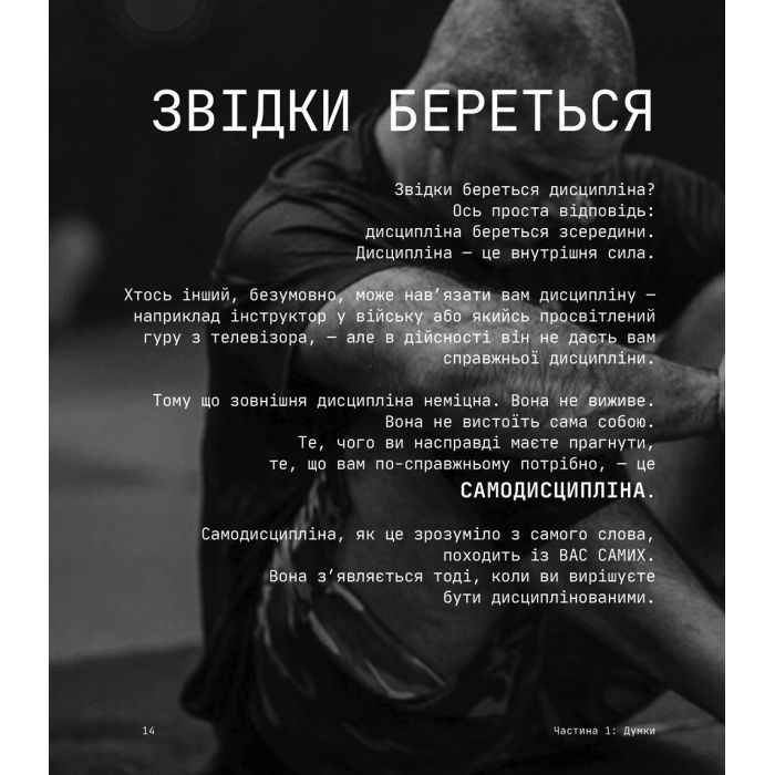 Книга Дисципліна - це свобода - Джоко Віллінк #книголав (9786178012038) изображение 10