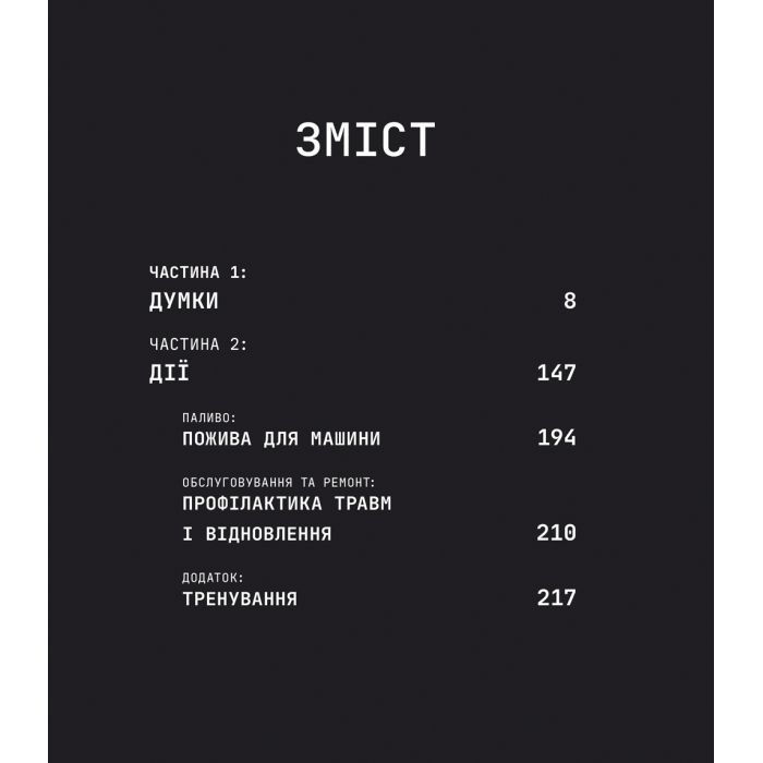 Книга Дисципліна - це свобода - Джоко Віллінк #книголав (9786178012038) изображение 2