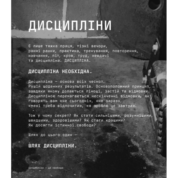 Книга Дисципліна - це свобода - Джоко Віллінк #книголав (9786178012038) изображение 7