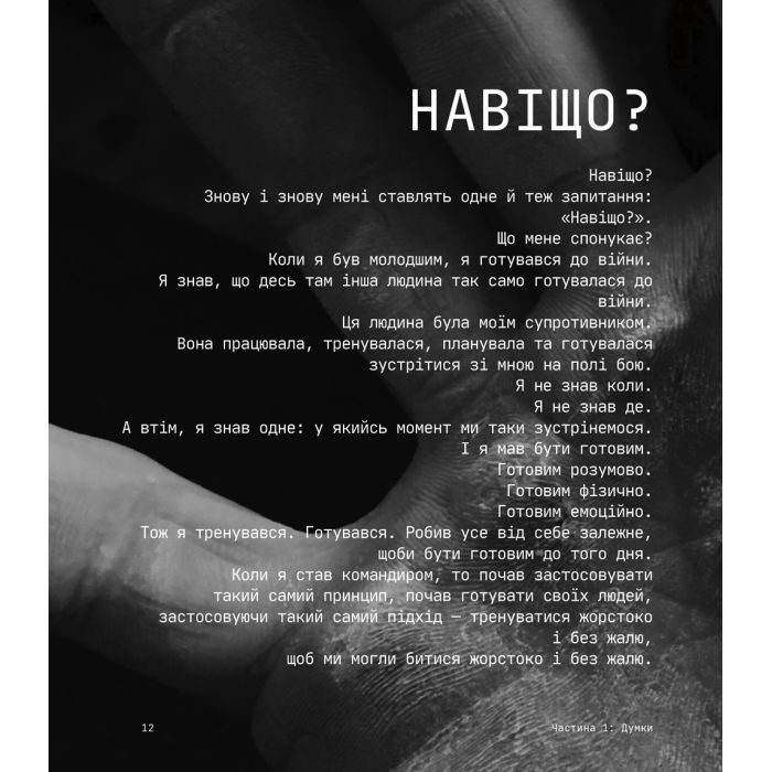 Книга Дисципліна - це свобода - Джоко Віллінк #книголав (9786178012038) изображение 8