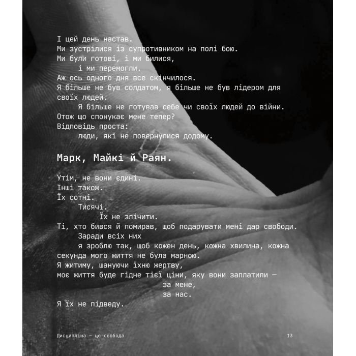 Книга Дисципліна - це свобода - Джоко Віллінк #книголав (9786178012038) изображение 9