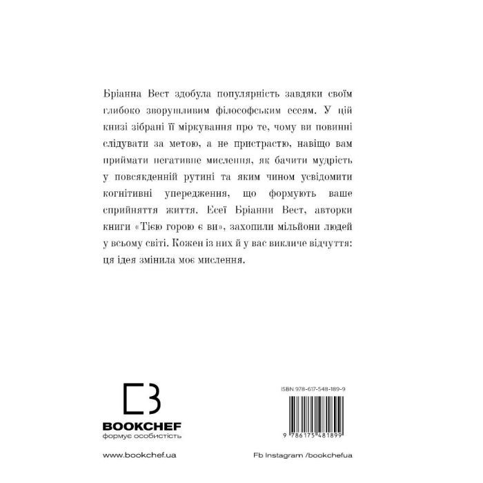 Книга 101 есей, який змінить ваше мислення - Бріанна Вест BookChef (9786175481899) зображення 3