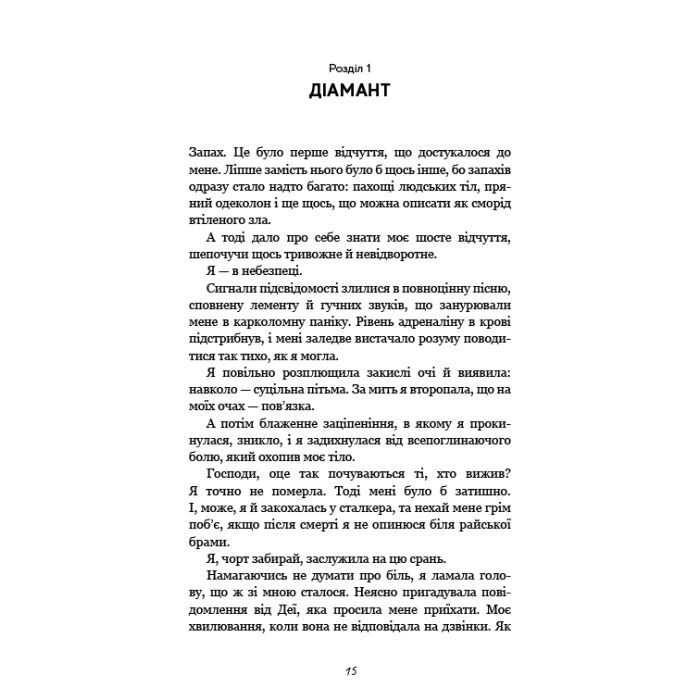 Книга Гра в кота і мишу. Книга 2: Полювання на Аделіну - Х. Д. Карлтон BookChef (9786175482308) зображення 10