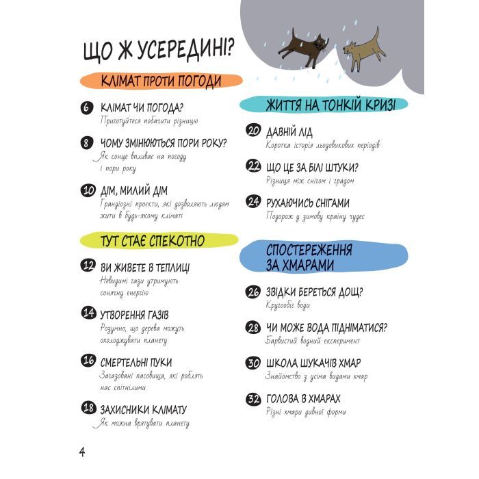 Книга Книга Розумників. Клімат та погода - Розі Купер Yakaboo Publishing (9786178222451) зображення 3