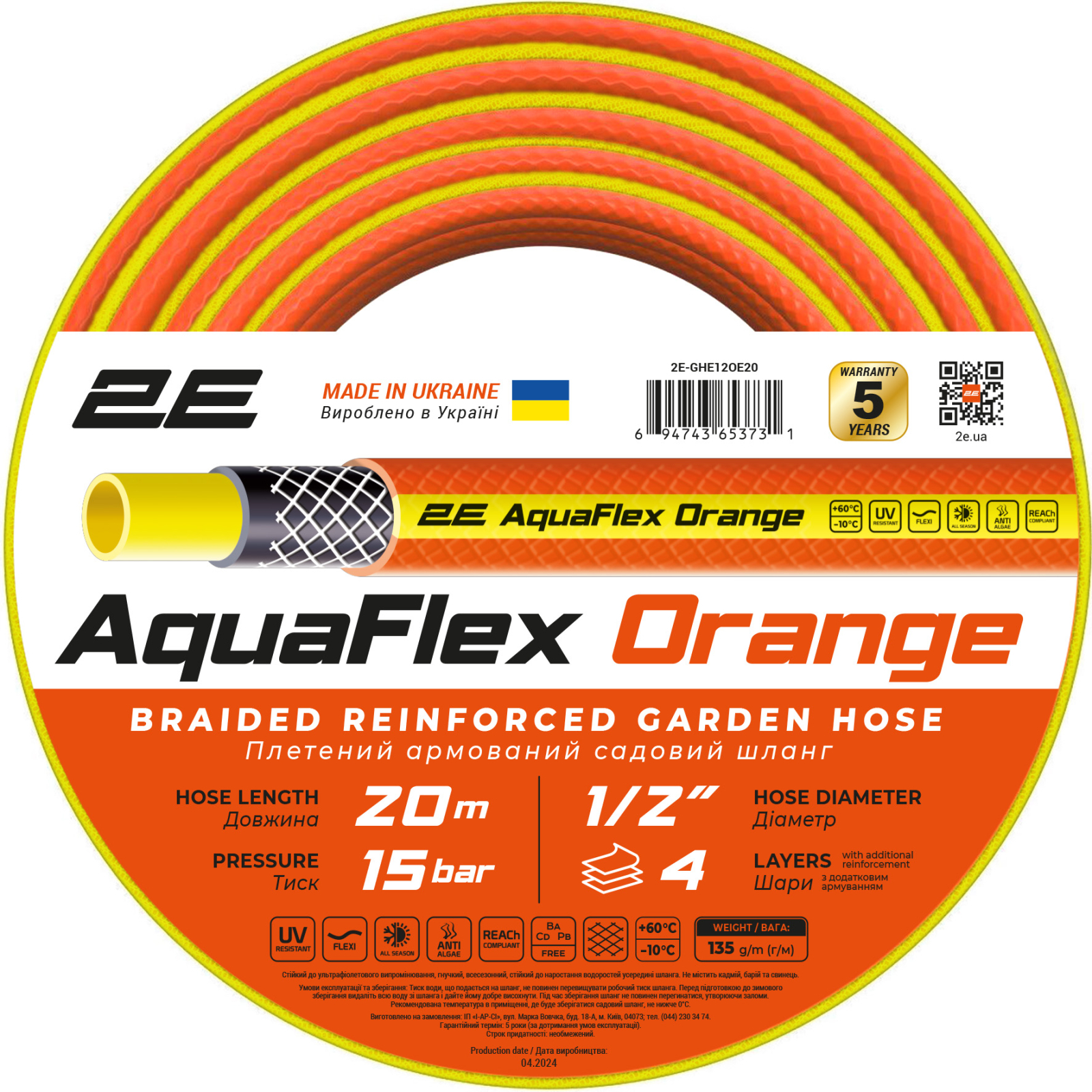 Шланг для поливу 2E AquaFlex Orange 1/2", 20м, 4 шари, 20бар, -10+60°C (2E-GHE12OE20)