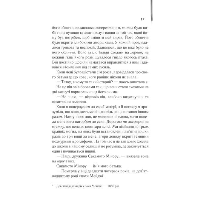 Книга Мемуари гейші - Артур Ґолден КСД (9786171507944) зображення 10