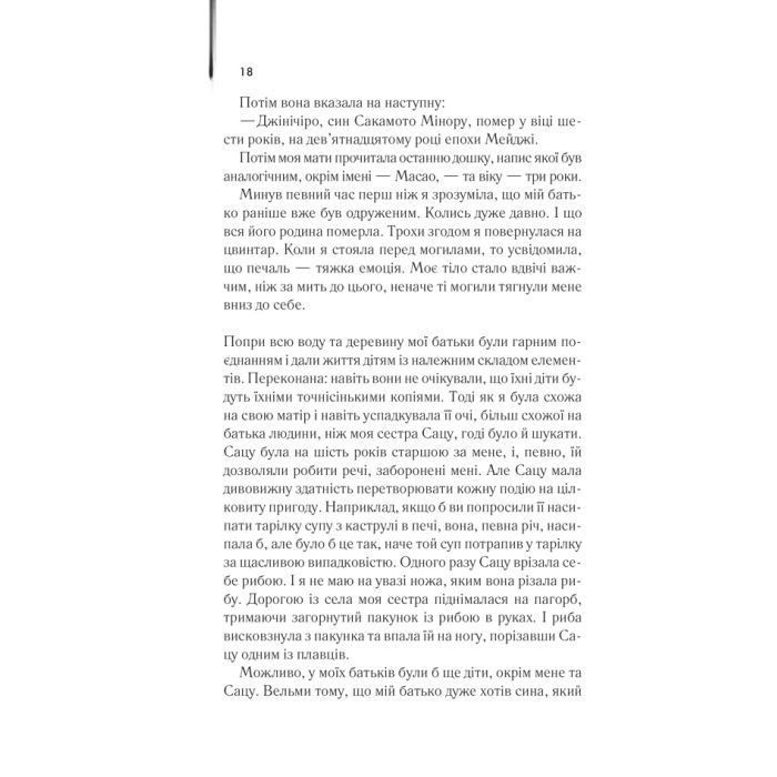 Книга Мемуари гейші - Артур Ґолден КСД (9786171507944) зображення 11