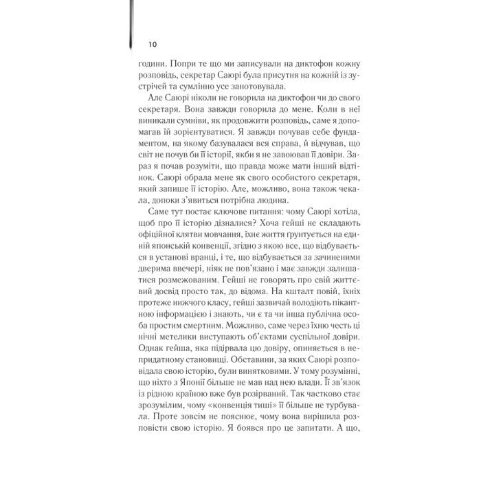 Книга Мемуари гейші - Артур Ґолден КСД (9786171507944) зображення 3