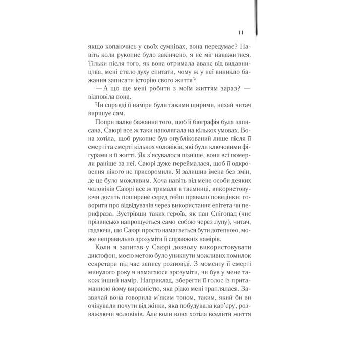 Книга Мемуари гейші - Артур Ґолден КСД (9786171507944) зображення 4