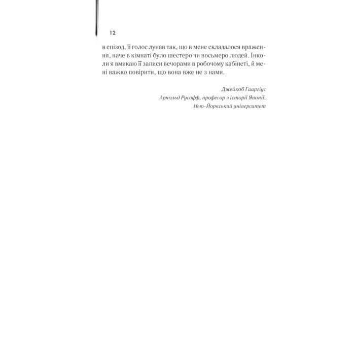 Книга Мемуари гейші - Артур Ґолден КСД (9786171507944) зображення 5