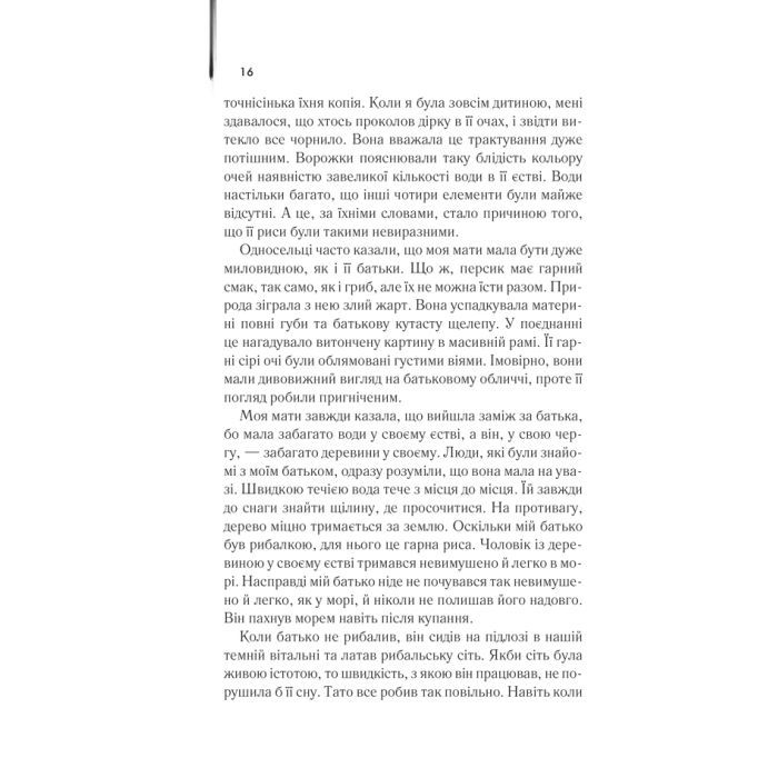 Книга Мемуари гейші - Артур Ґолден КСД (9786171507944) зображення 9