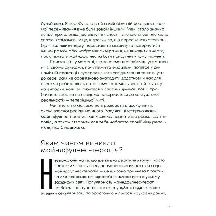 Книга Розум & боули: Посібник із свідомого харчування та приготування їжі - Джо Галін Видавництво Старого Лева (9789664482858) зображення 11
