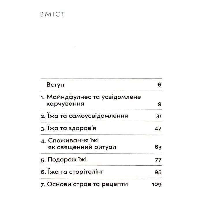 Книга Розум & боули: Посібник із свідомого харчування та приготування їжі - Джо Галін Видавництво Старого Лева (9789664482858) зображення 3