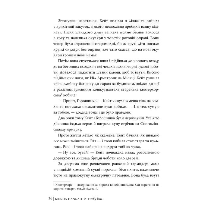 Книга Провулок Світлячків. Книга 1 - Крістін Генна Видавництво РМ (9786178373894) изображение 8