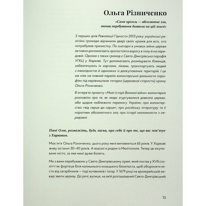Книга У сутінках перед світанком Видавництво Старого Лева (9789664483169) зображення 11