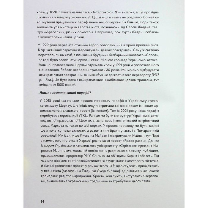 Книга У сутінках перед світанком Видавництво Старого Лева (9789664483169) зображення 12
