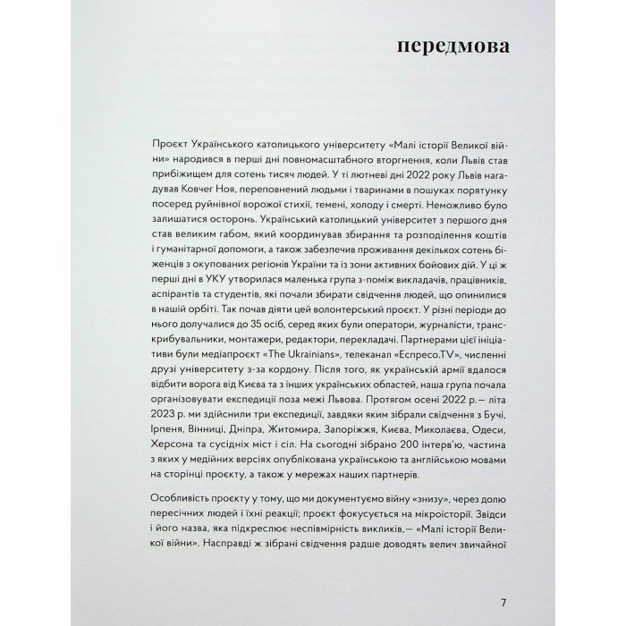 Книга У сутінках перед світанком Видавництво Старого Лева (9789664483169) зображення 6
