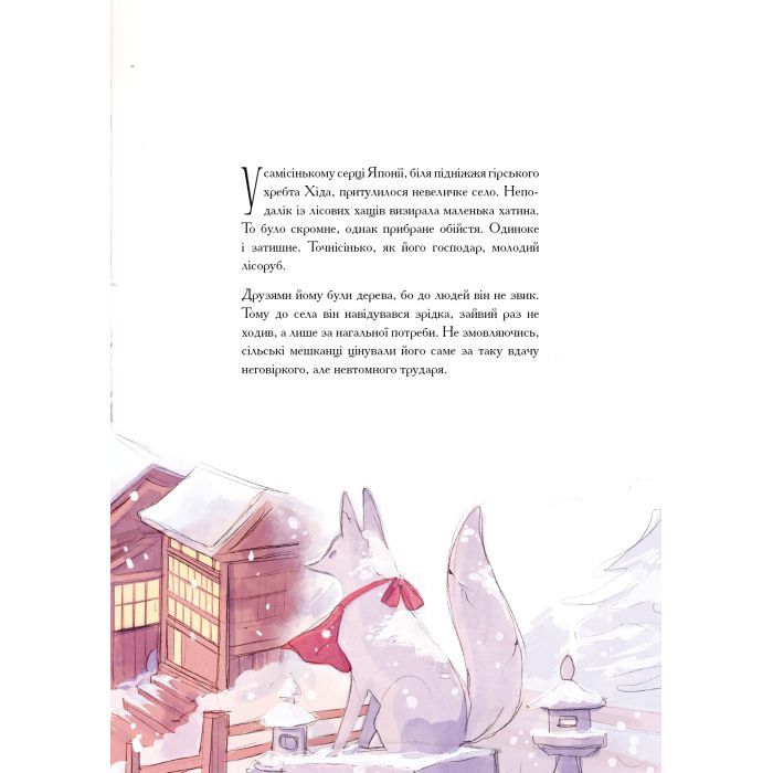 Книга Дівчина із засніженим серцем - Loputyn BookChef (9786175483251) зображення 6