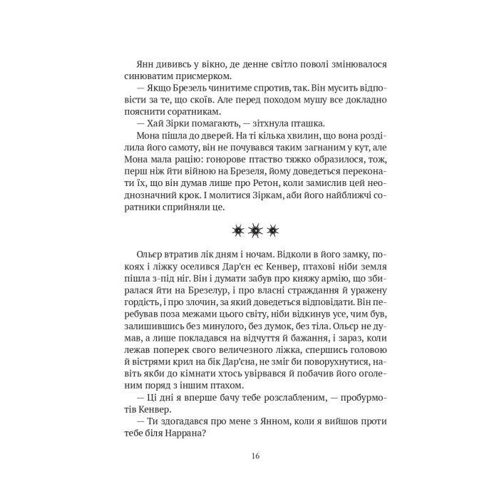 Книга Замок із кришталю - Ірина Грабовська Vivat (9786171706286) изображение 10