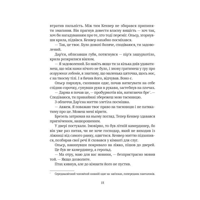 Книга Замок із кришталю - Ірина Грабовська Vivat (9786171706286) изображение 12