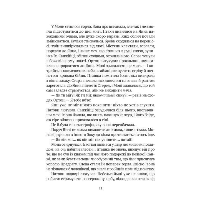 Книга Замок із кришталю - Ірина Грабовська Vivat (9786171706286) изображение 5