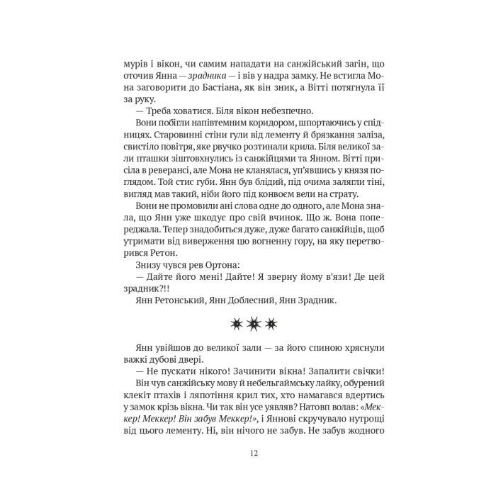 Книга Замок із кришталю - Ірина Грабовська Vivat (9786171706286) изображение 6