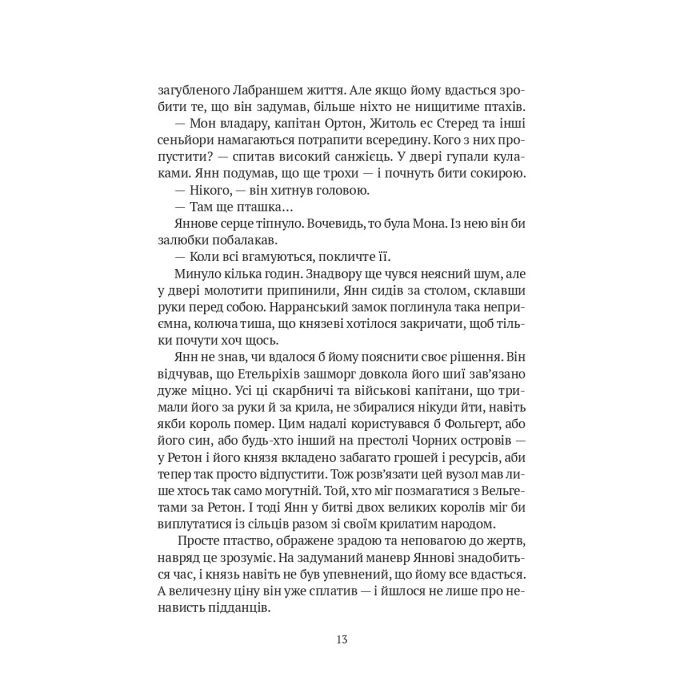 Книга Замок із кришталю - Ірина Грабовська Vivat (9786171706286) изображение 7